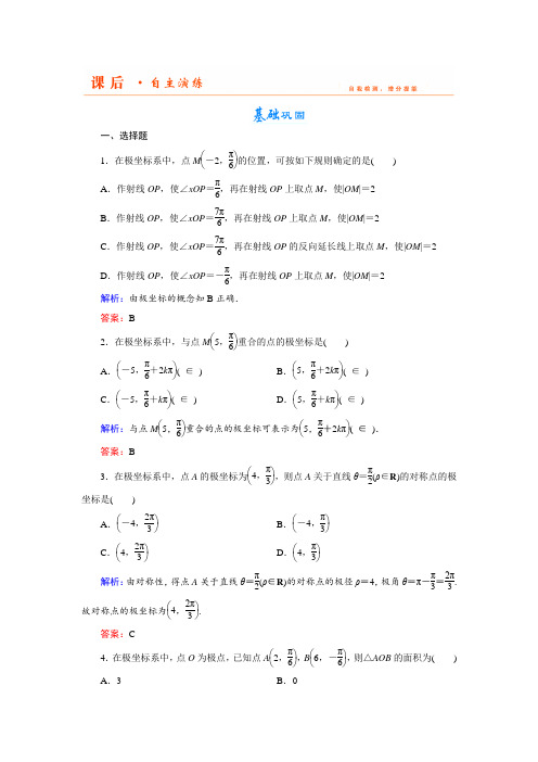 极坐标系 作业