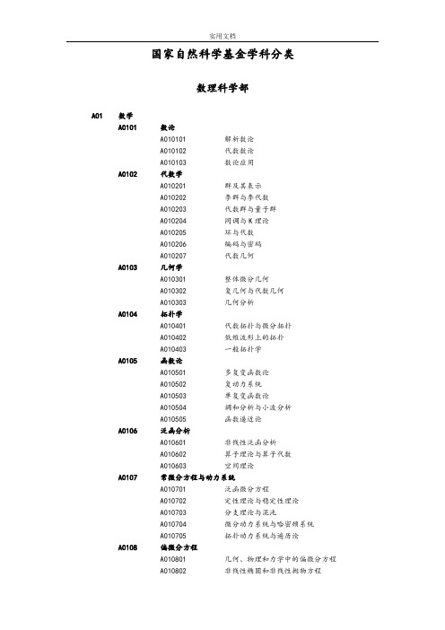 国家自然科学基金学科分类