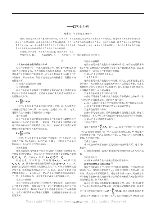 新形势下资本运作在新疆生产建设兵团农业产业化过程中的作用——以乳业为例