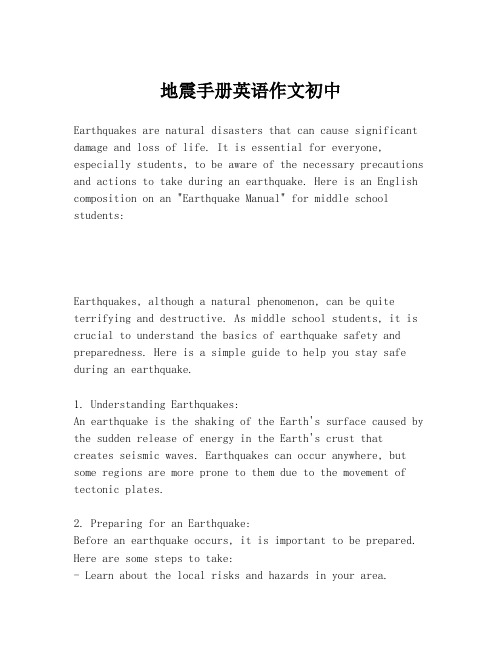 地震手册英语作文初中