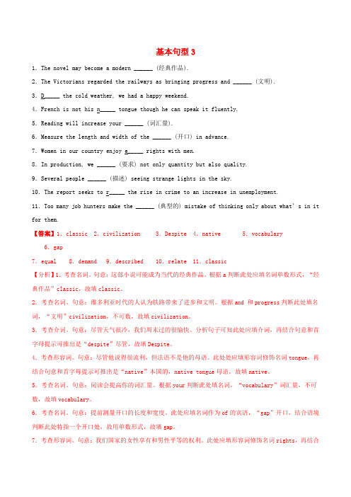 高一英语 同步练习题基本句型3含解析