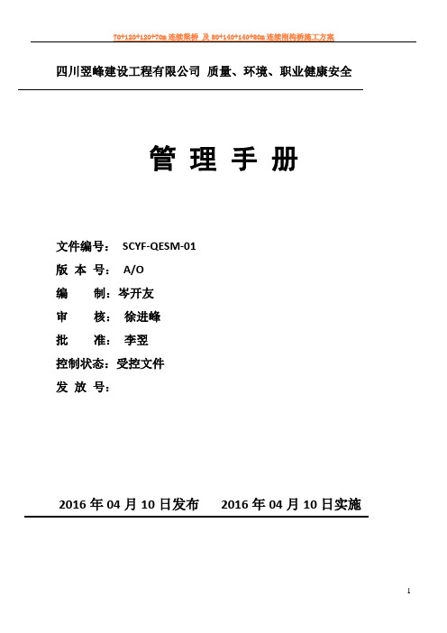 2017年新版三体系管理手册46990