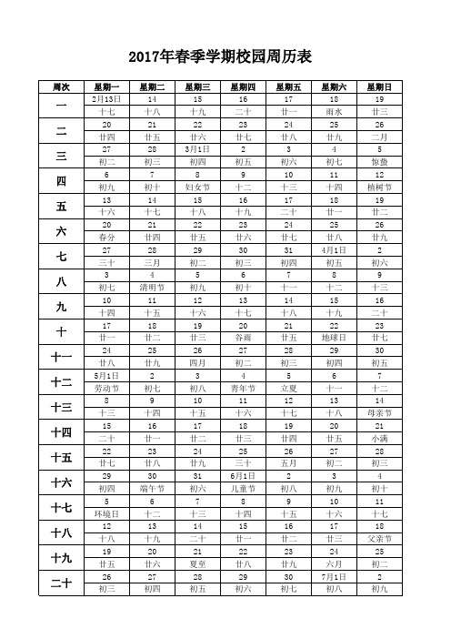 2017春中小学周历表