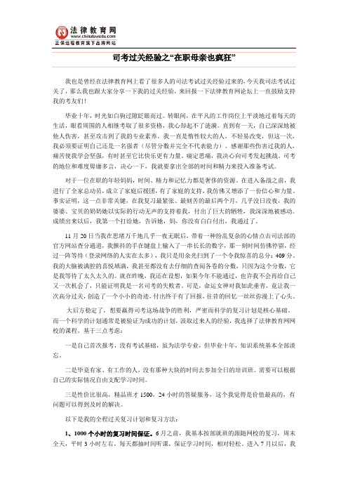 司考过关经验之“在职母亲也疯狂”