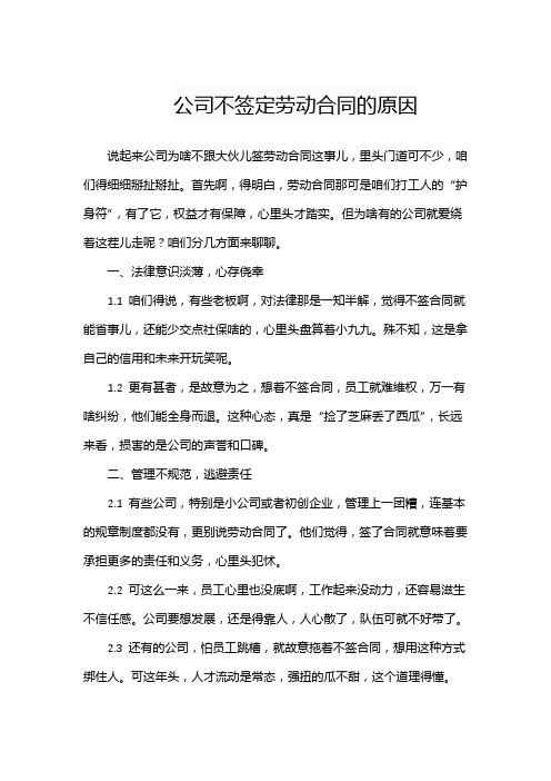 公司不签定劳动合同的原因