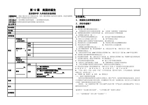 第12课 美国的诞生 学案