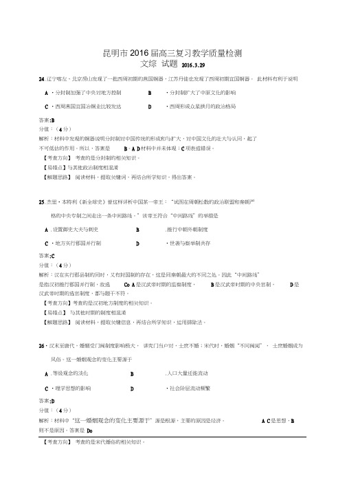 云南省昆明市2016届高三3月复习教学质量检测文综试题