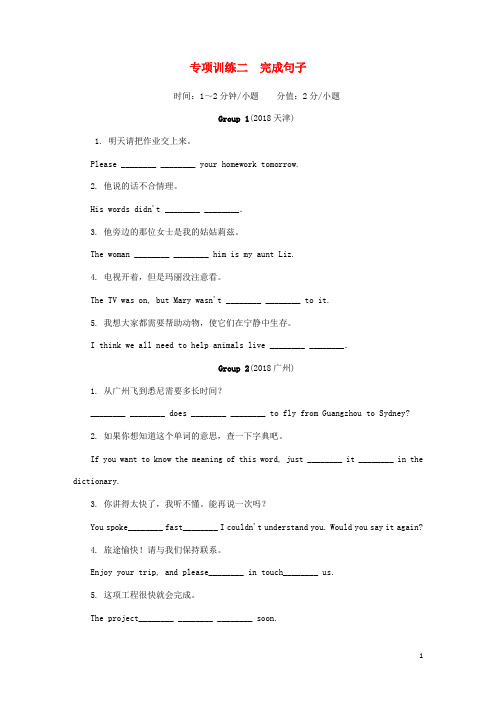 中考英语真题分类汇编题型4基础知识专项训练二完成句子含解析