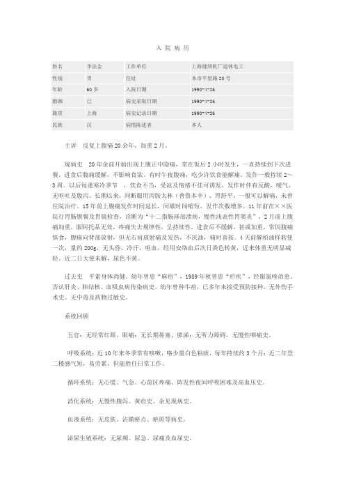 入院病历范本