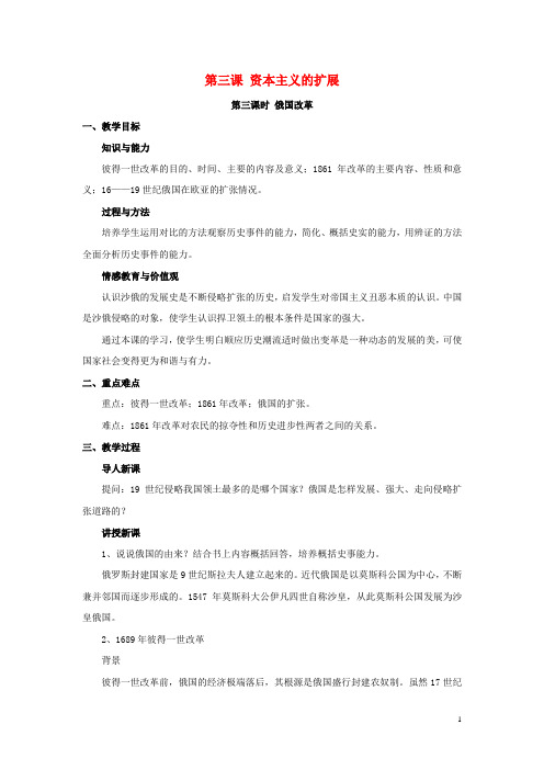 八年级历史与社会下册第七单元席卷全球的工业文明浪潮7.3资本主义的扩展教案3新人教版