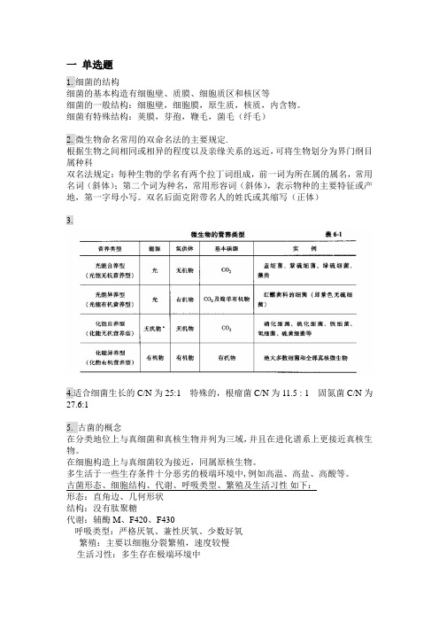 水处理微生物学 复习资料