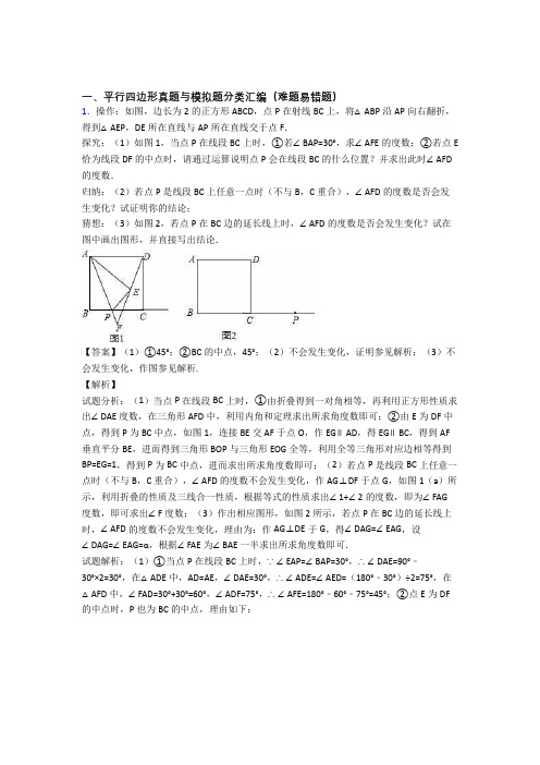 人教数学平行四边形的专项培优练习题及详细答案