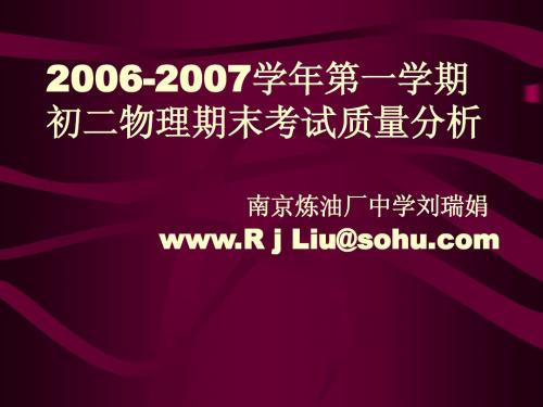 2006-2007学年第一学期