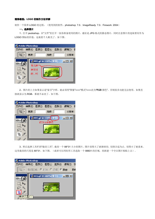 LOGO的制作方法详解