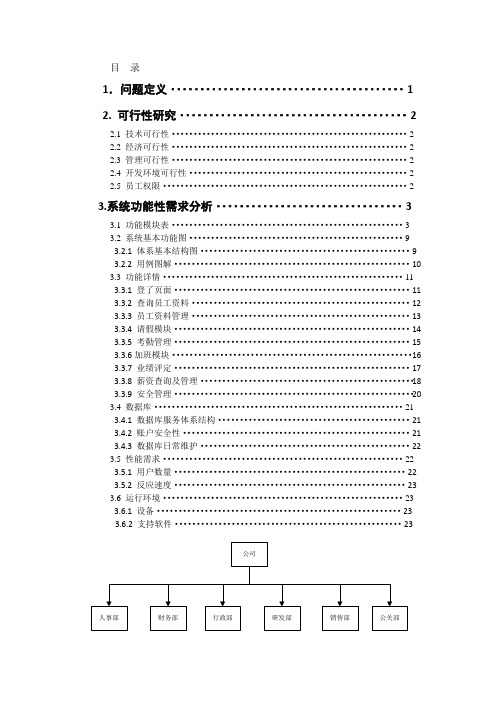 企业人事管理系统研究