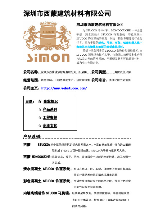 西蒙百度百科