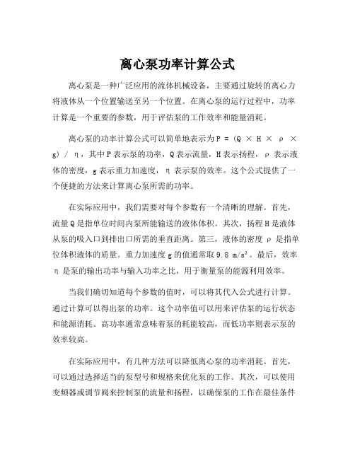 离心泵功率计算公式