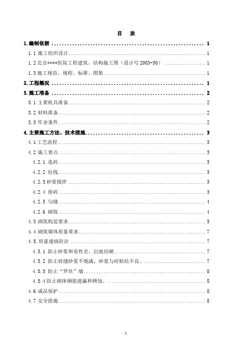 北京某医院医疗综合楼砌体施工方案