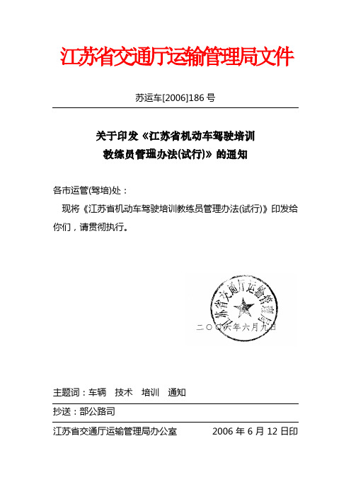 江苏省交通厅运输管理局文件