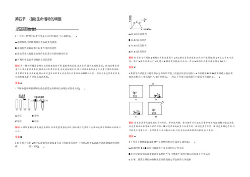 2021-2022高二生物苏教版必修三课时作业：2.4 植物生命活动的调节 Word版含解析