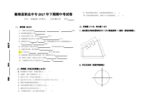 机械制图17模订期中考试卷