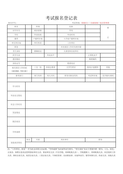 2015国家公务员考试报名表格大全