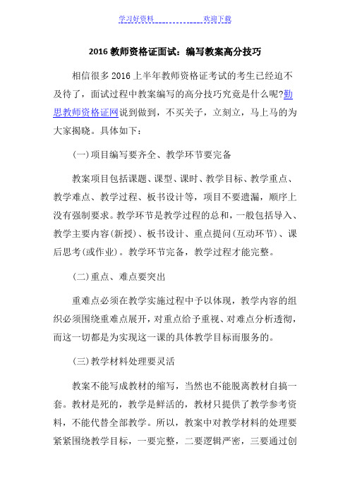 教师资格证面试编写教案高分技巧