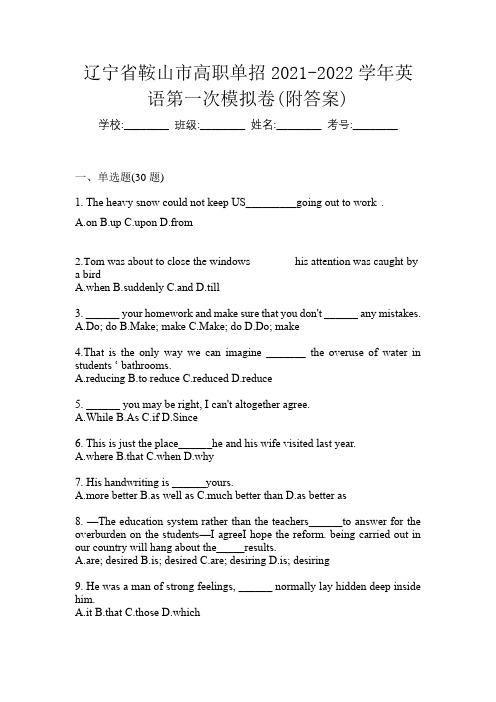 辽宁省鞍山市高职单招2021-2022学年英语第一次模拟卷(附答案)