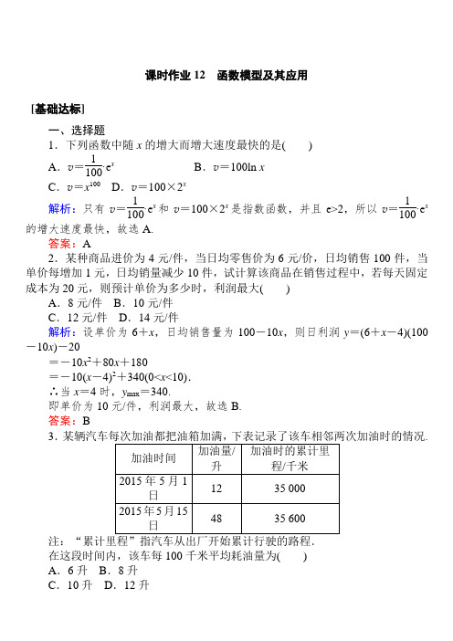 2020高考数学(理)一轮复习课时作业12函数模型及其应用 含解析