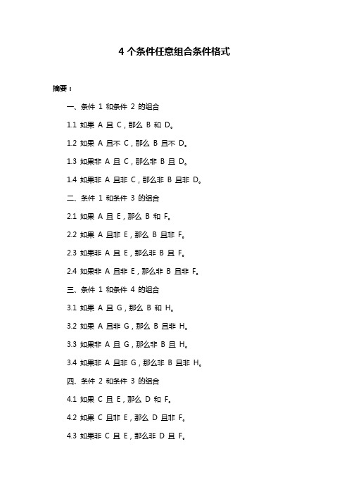 4个条件任意组合条件格式