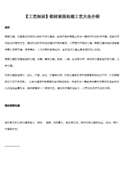 铝合金的表面处理实用工艺