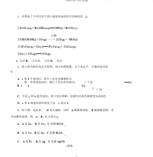 人教版化学必修二电化学习题.doc