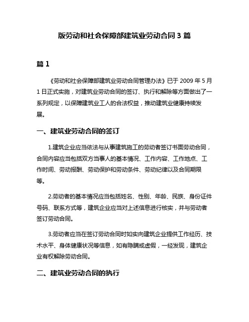 版劳动和社会保障部建筑业劳动合同3篇