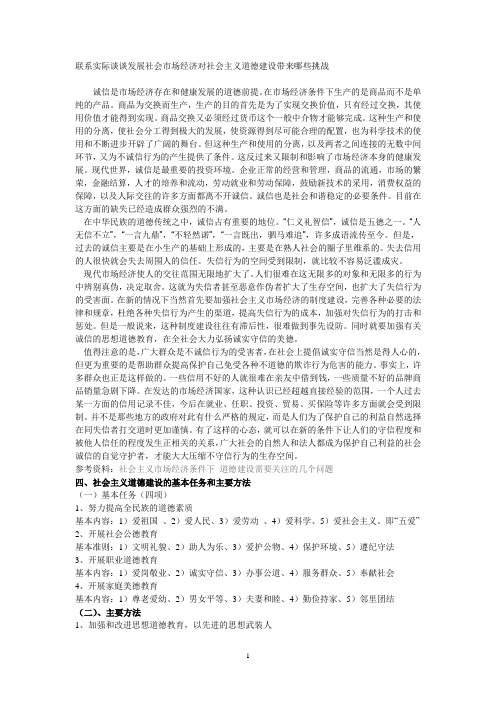 联系实际谈谈发展社会市场经济对社会主义道德建设带来哪些挑战