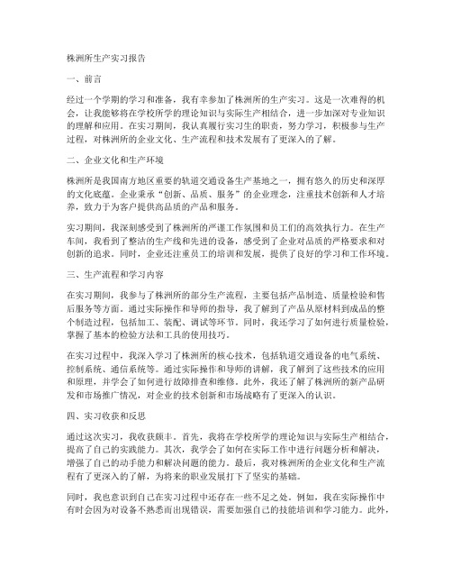 株洲所生产实习报告