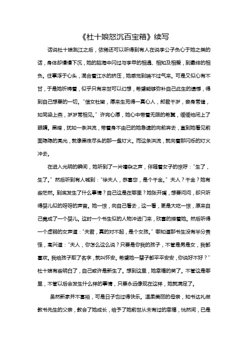 续《杜十娘怒沉百宝箱》