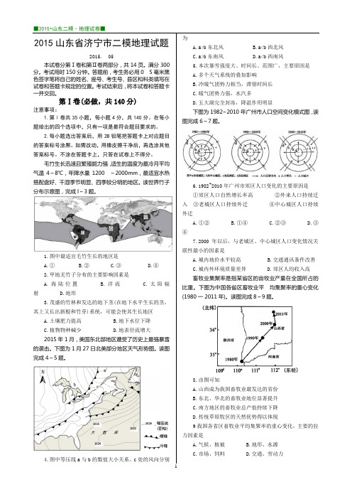 2015济宁二模地理