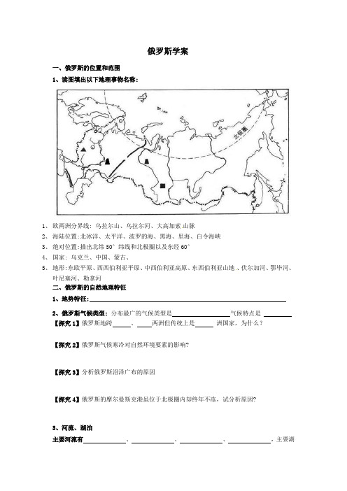 俄罗斯导学案