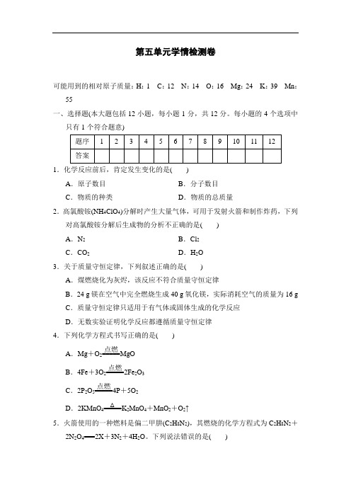 人教版化学九年级上册第五单元学情检测卷(含答案)