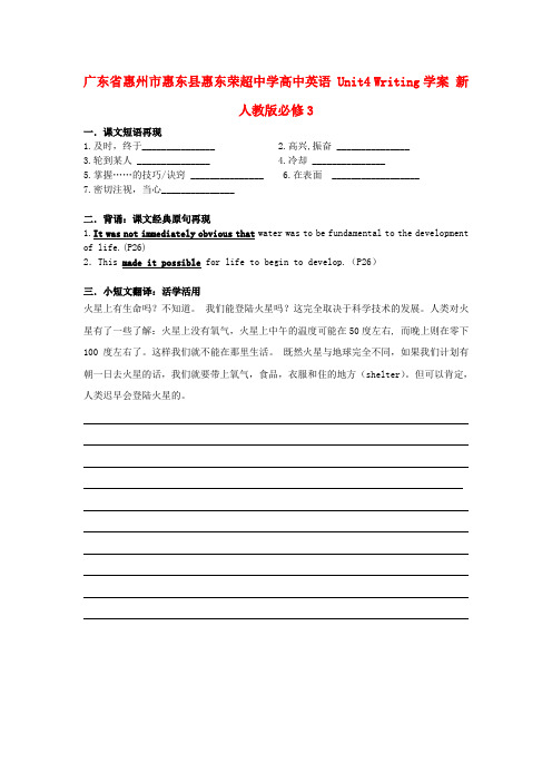 广东省惠州市惠东县惠东荣超中学高中英语 Unit4 Writing学案 新人教版必修3