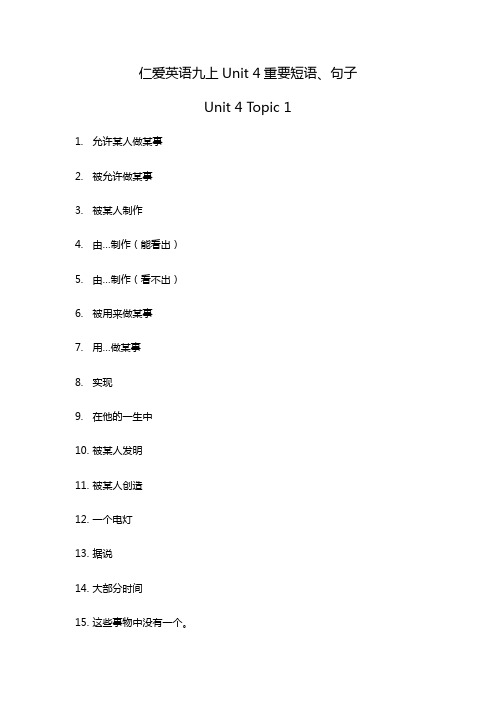 仁爱英语九年级上册Unit4短语、句子(含答案)