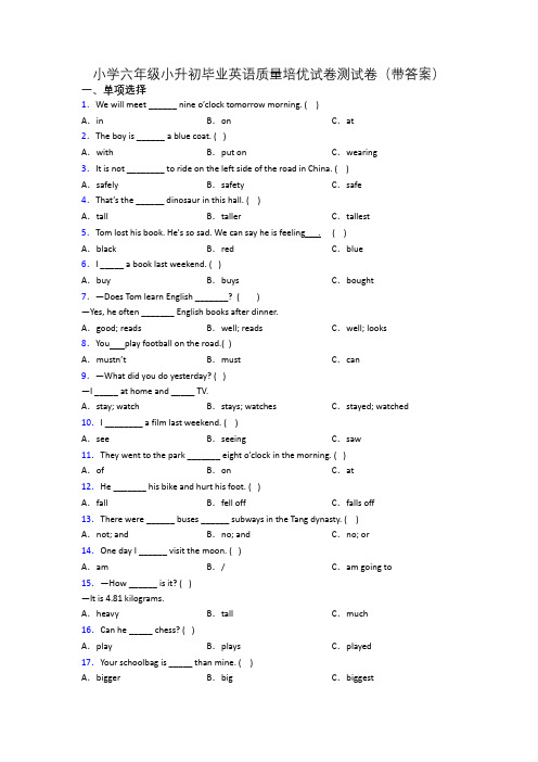 小学六年级小升初毕业英语质量培优试卷测试卷(带答案)