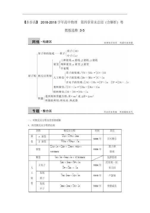 高中物理第四章章末总结(含解析)粤教版选修3-5