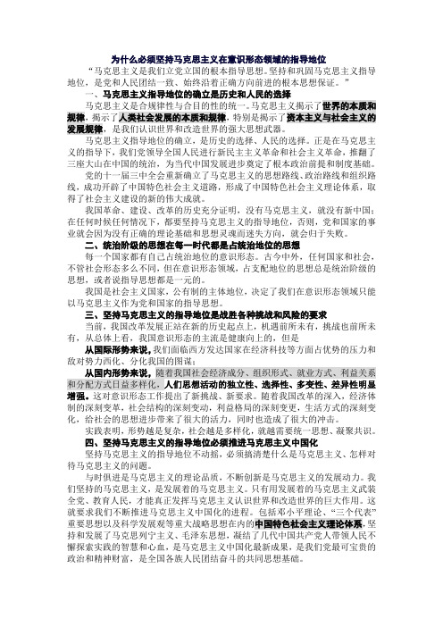 为什么必须坚持马克思主义在意识形态领域的指导地位