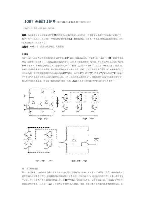 IGBT并联