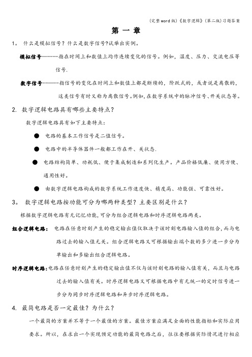 (完整word版)《数字逻辑》(第二版)习题答案