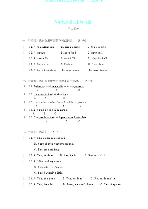 (完整版)人教精通版六年级英语上册第一、二单元练习题