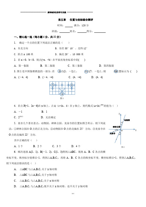 鲁教版五四制七年级数学上册第五章 位置与坐标综合测评90分钟