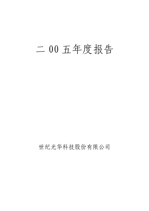 二00五年度报告