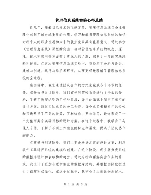 管理信息系统实验心得总结